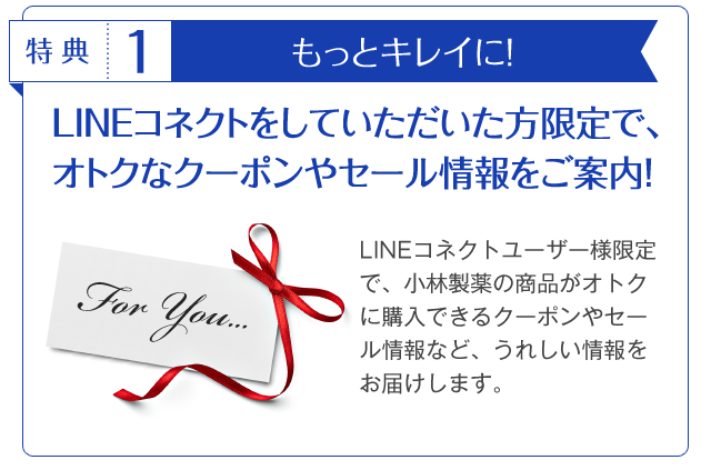 Lineコネクト ヒフミドby小林製薬 小林製薬の通信販売