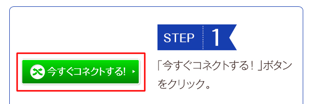 STEP1［ヒフミド］のサイトトップページもしくはマイページ内の「LINEとコネクト」ボタンをクリック。