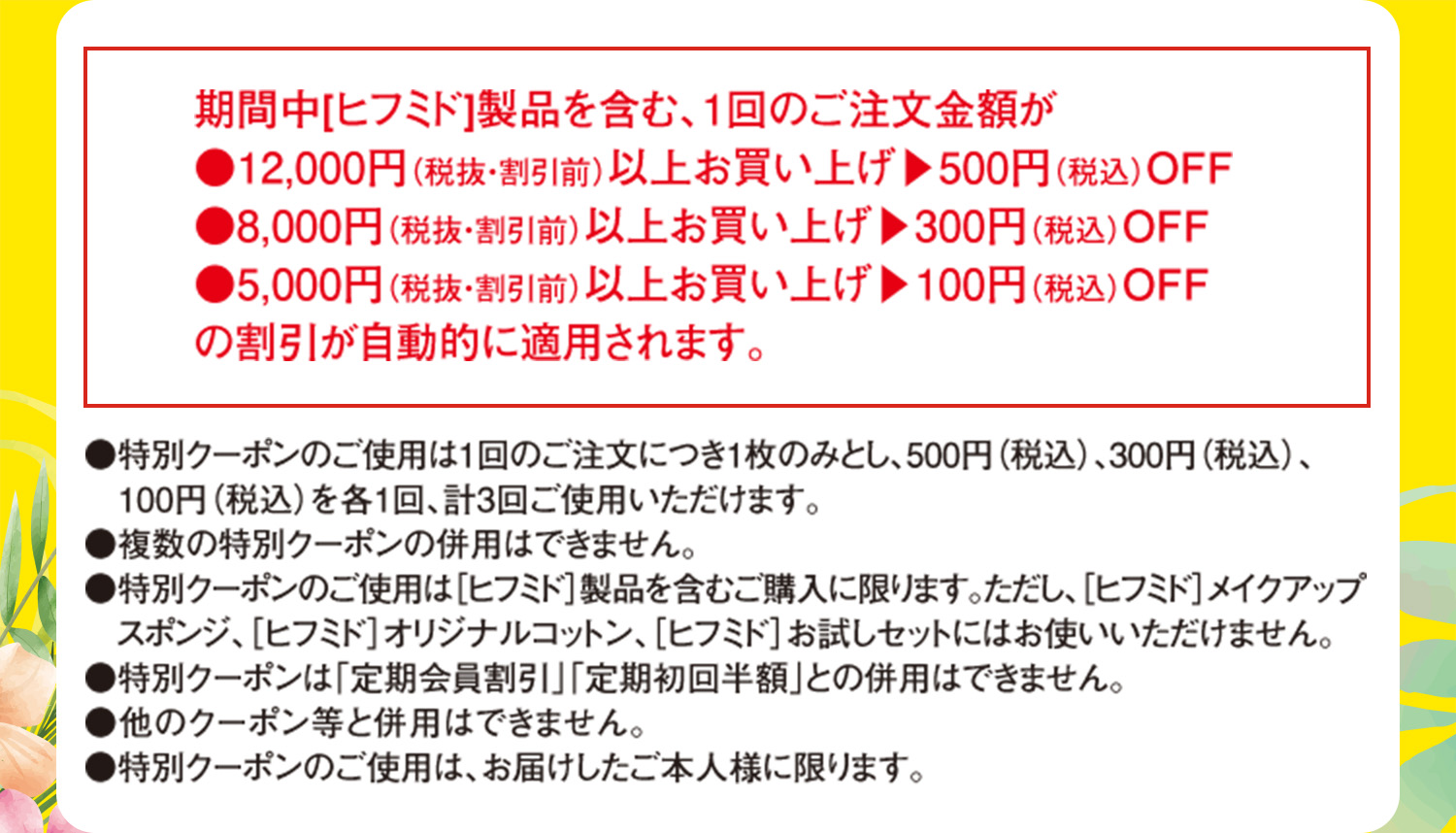 10 Off 夏の特別クーポン 小林製薬の通信販売