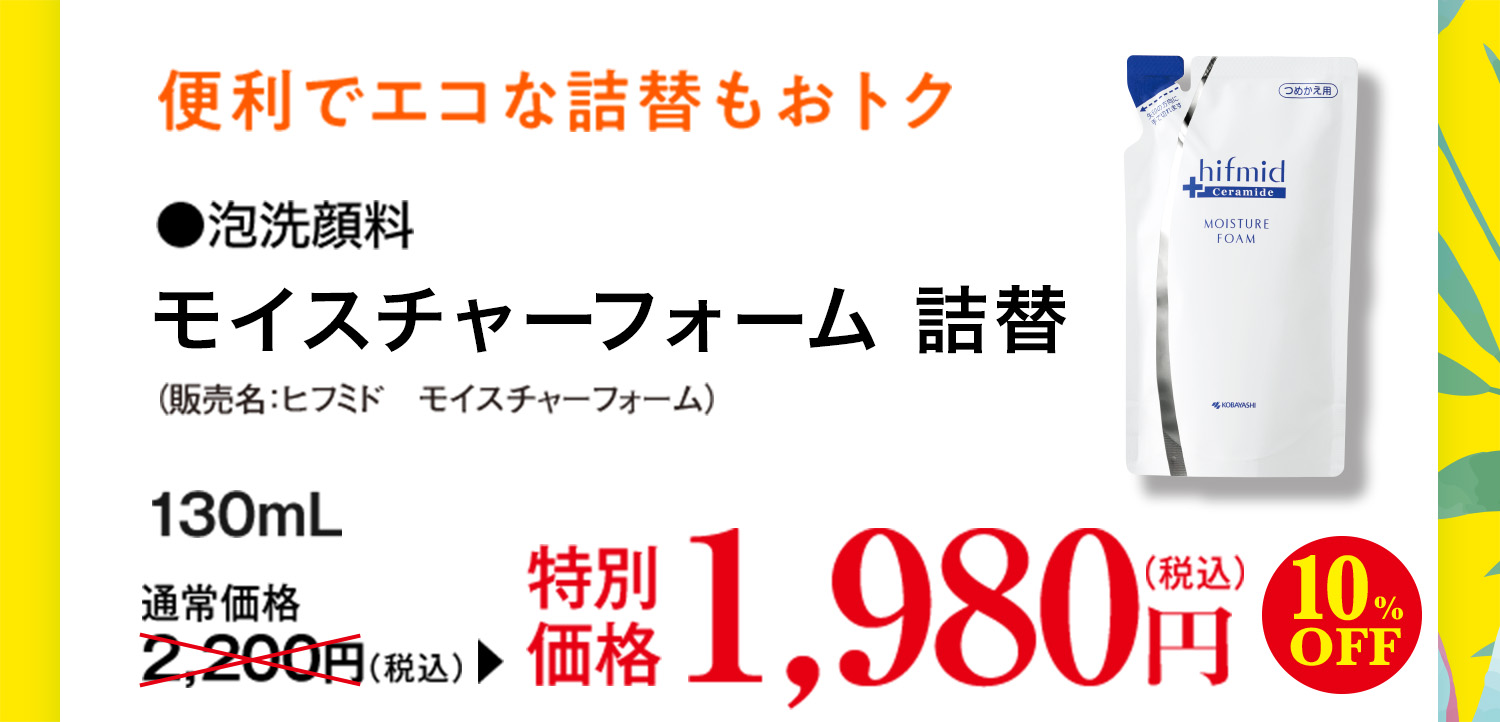 10 Off 夏の特別クーポン 小林製薬の通信販売