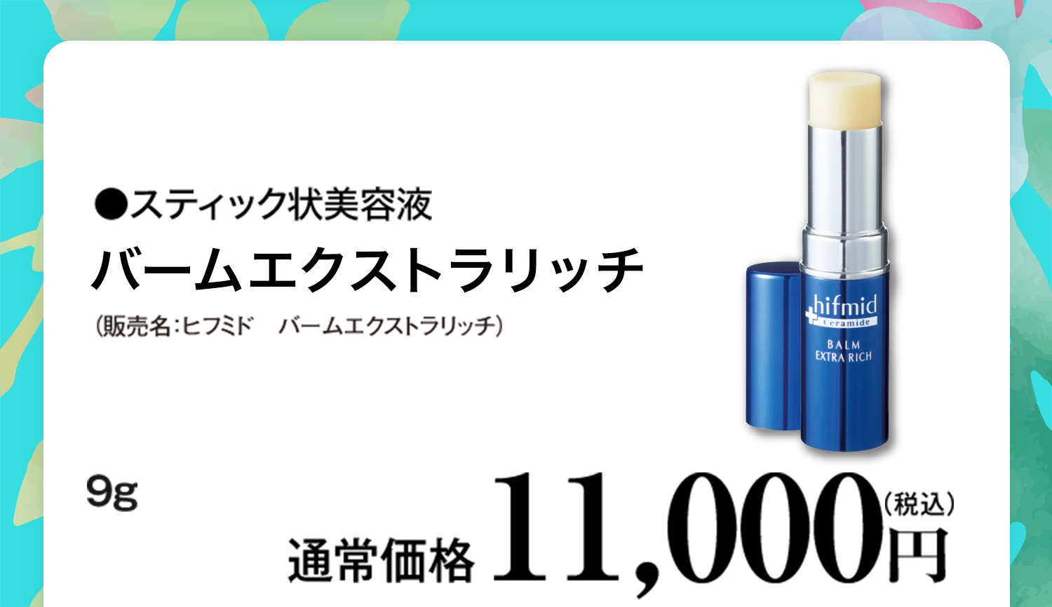 10 Off 夏の特別クーポン 小林製薬の通信販売