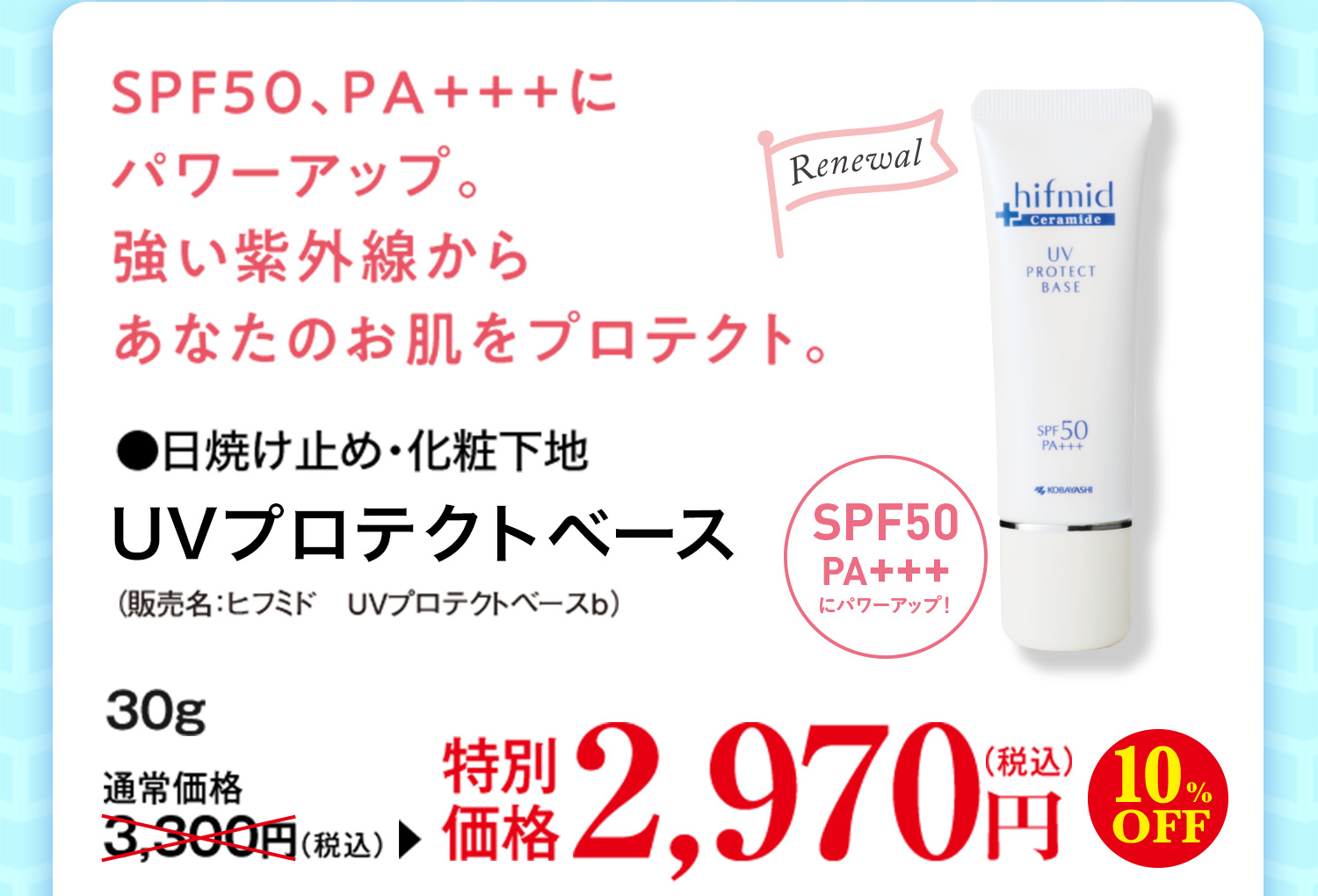 夏に老けないための、セラミドを重ねるケア 小林製薬の通信販売