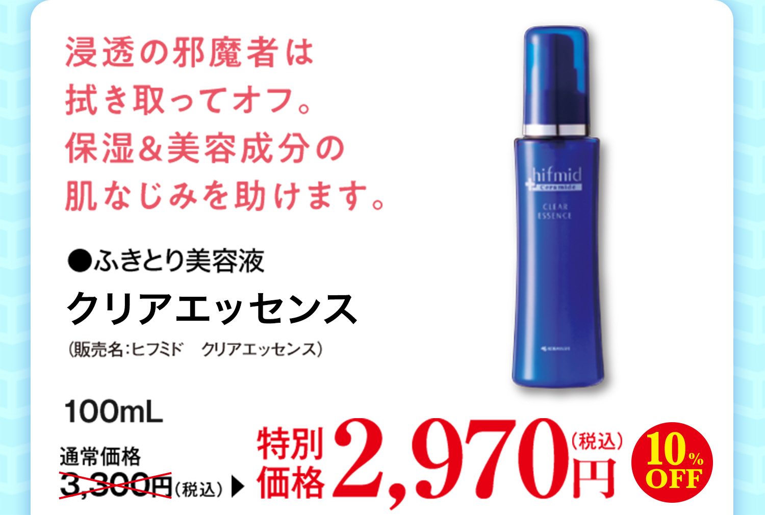 日本未入荷 【新品未使用】ヒフミド ✖️2本 クリアエッセンス 100ml