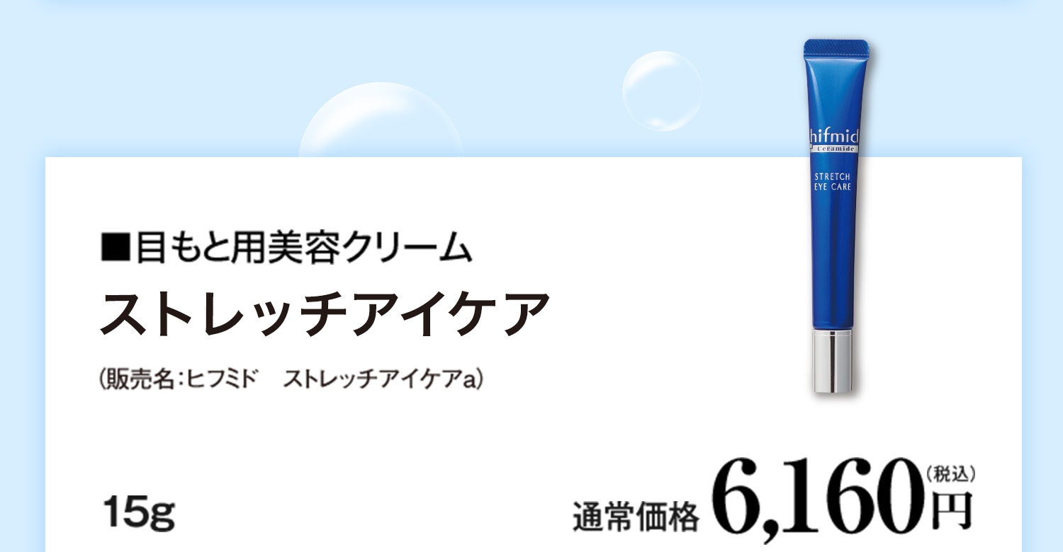 最大68%OFFクーポン ヒフミド ストレッチアイケアa aaramrodrigues.com.br