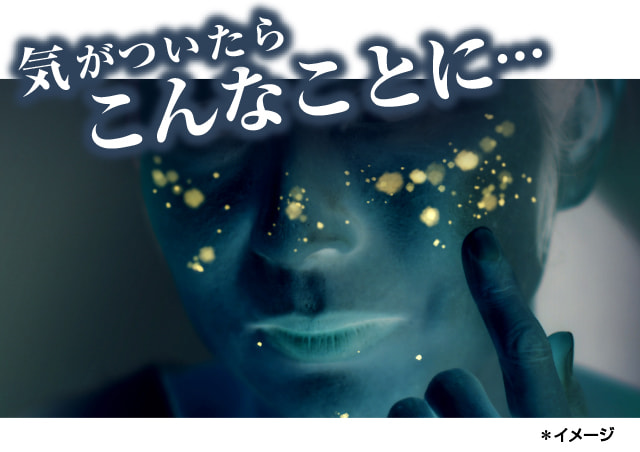 気がついたらこんなことに・・・ ※イメージ