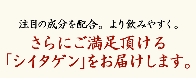 小林製薬のシイタケ菌糸体配合製品「シイタゲンα」 | 小林製薬の 小林製薬のシイタケ菌糸体配合製品「シイタゲンα」 | 小林製薬の