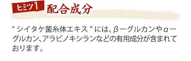 小林製薬のシイタケ菌糸体配合製品「シイタゲンα」 | 小林製薬の 小林製薬のシイタケ菌糸体配合製品「シイタゲンα」 | 小林製薬の